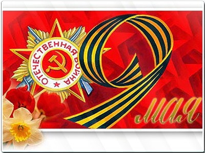 Z okazji 9 Maja